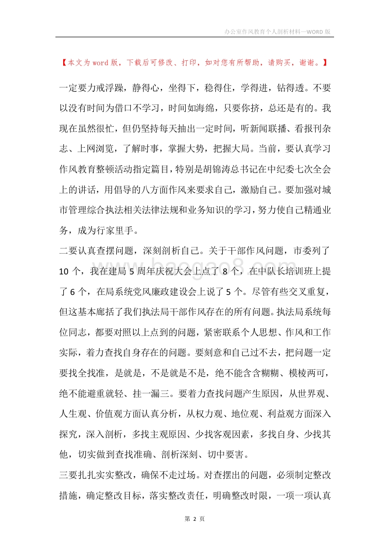 办公室作风教育个人剖析材料.docx_第2页