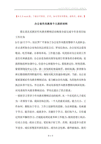 办公室作风教育个人剖析材料.docx
