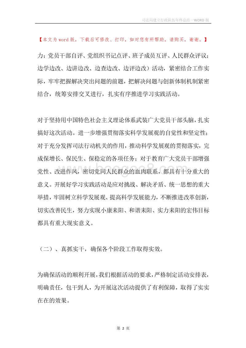 司法局建立行政队伍年终总结.docx_第2页