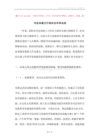 司法局建立行政队伍年终总结.docx