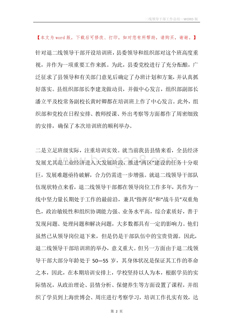 二线领导干部工作总结.docx_第2页