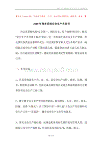 2019年商务系统安全生产责任书.docx