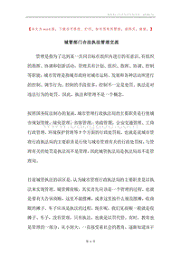城管部门合法执法管理交流.docx