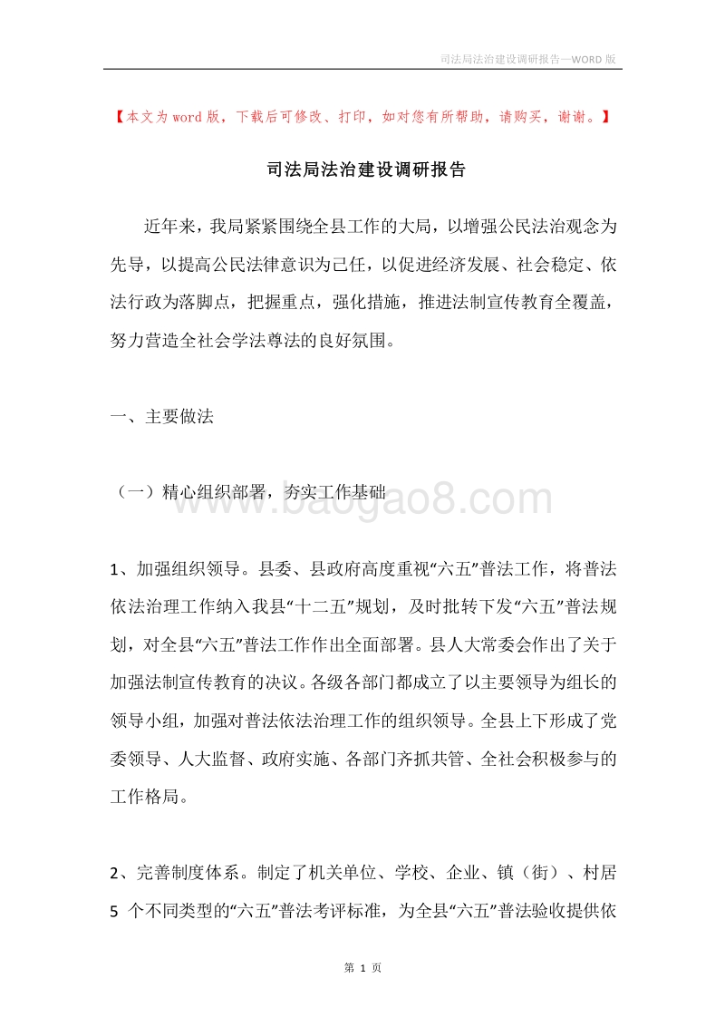 司法局法治建设调研报告.docx_第1页