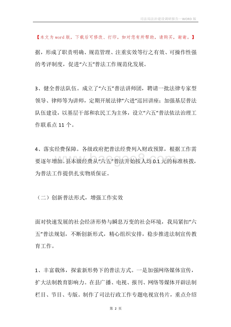 司法局法治建设调研报告.docx_第2页