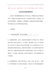 司法局法治建设调研报告.docx