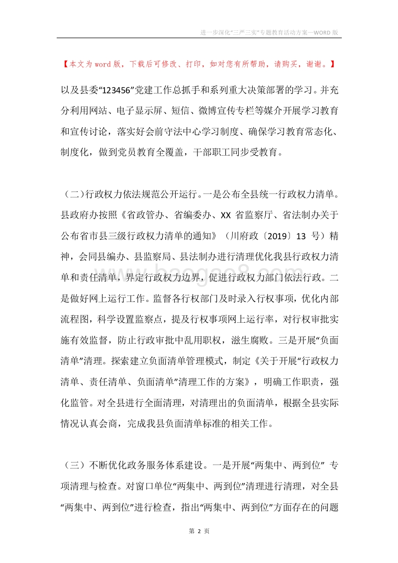 进一步深化“三严三实”专题教育活动方案.docx_第2页
