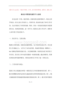 食品公司质监化验员个人总结.docx
