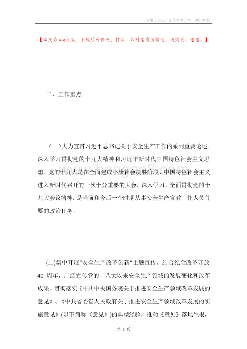 街道安全生产宣传教育方案.docx_第2页