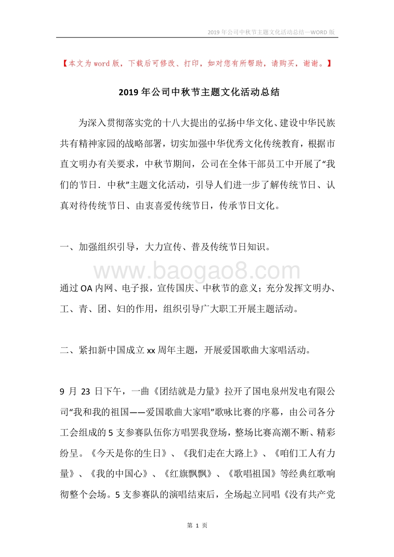 2019年公司中秋节主题文化活动总结.docx_第1页