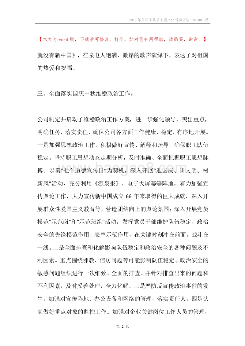 2019年公司中秋节主题文化活动总结.docx_第2页