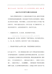 2019年公司中秋节主题文化活动总结.docx