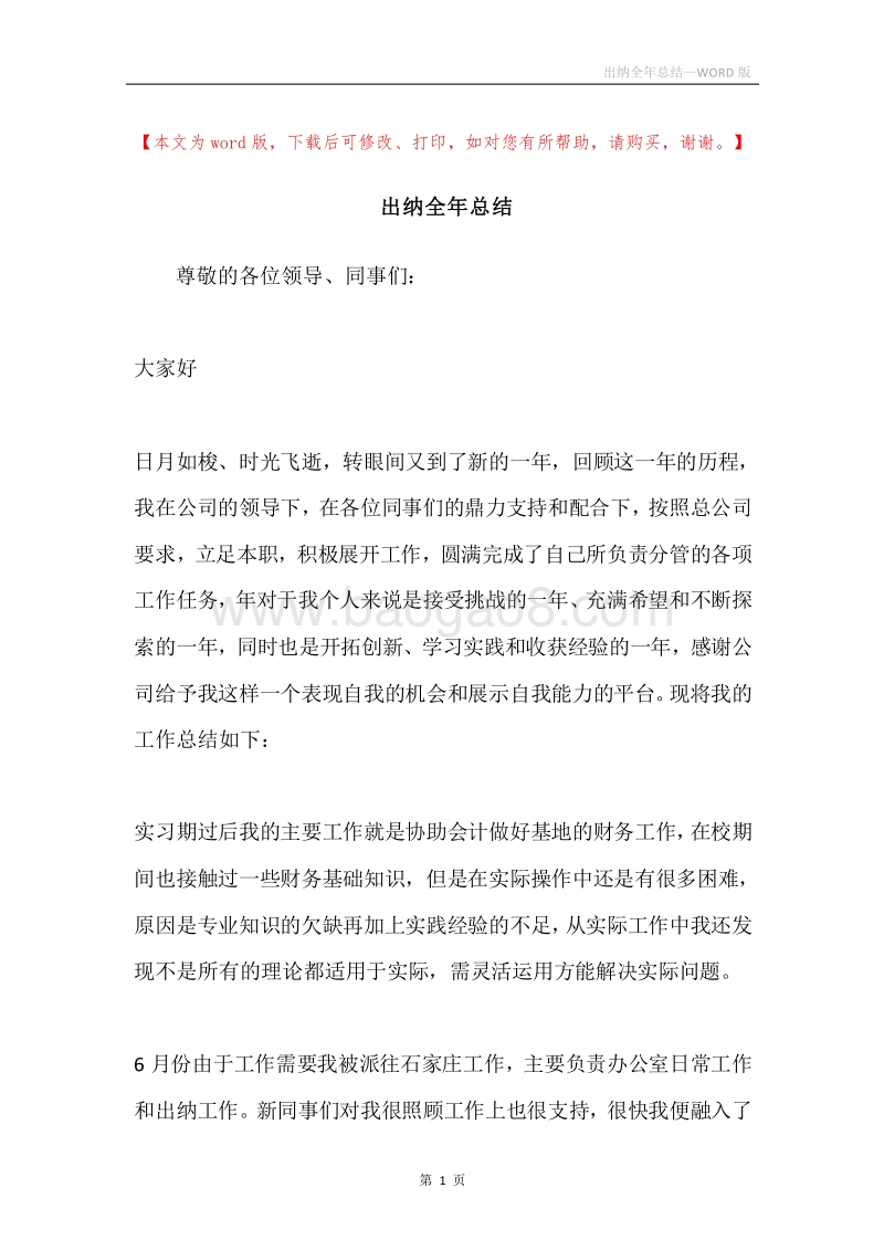 出纳全年总结.docx_第1页