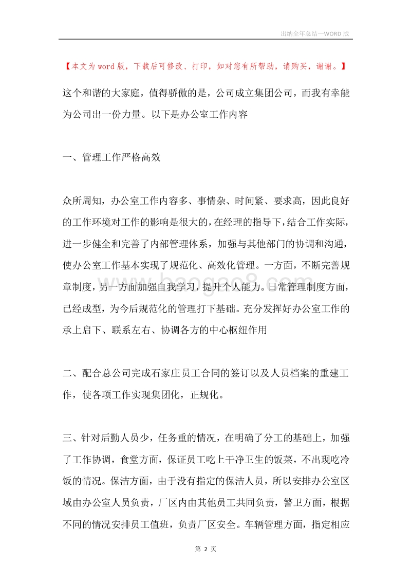 出纳全年总结.docx_第2页