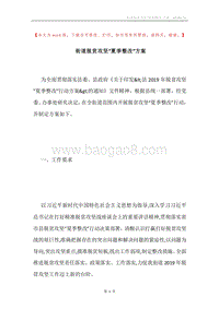 街道脱贫攻坚“夏季整改”方案.docx