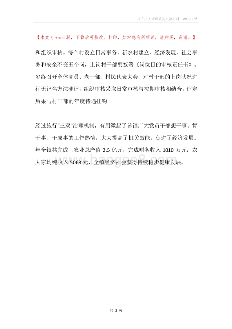提升机关管理效能交流材料.docx_第2页