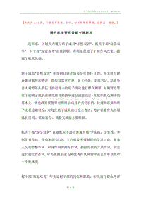 提升机关管理效能交流材料.docx