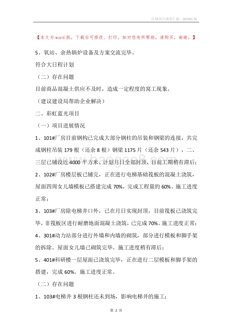 区域项目调查汇报.docx_第2页
