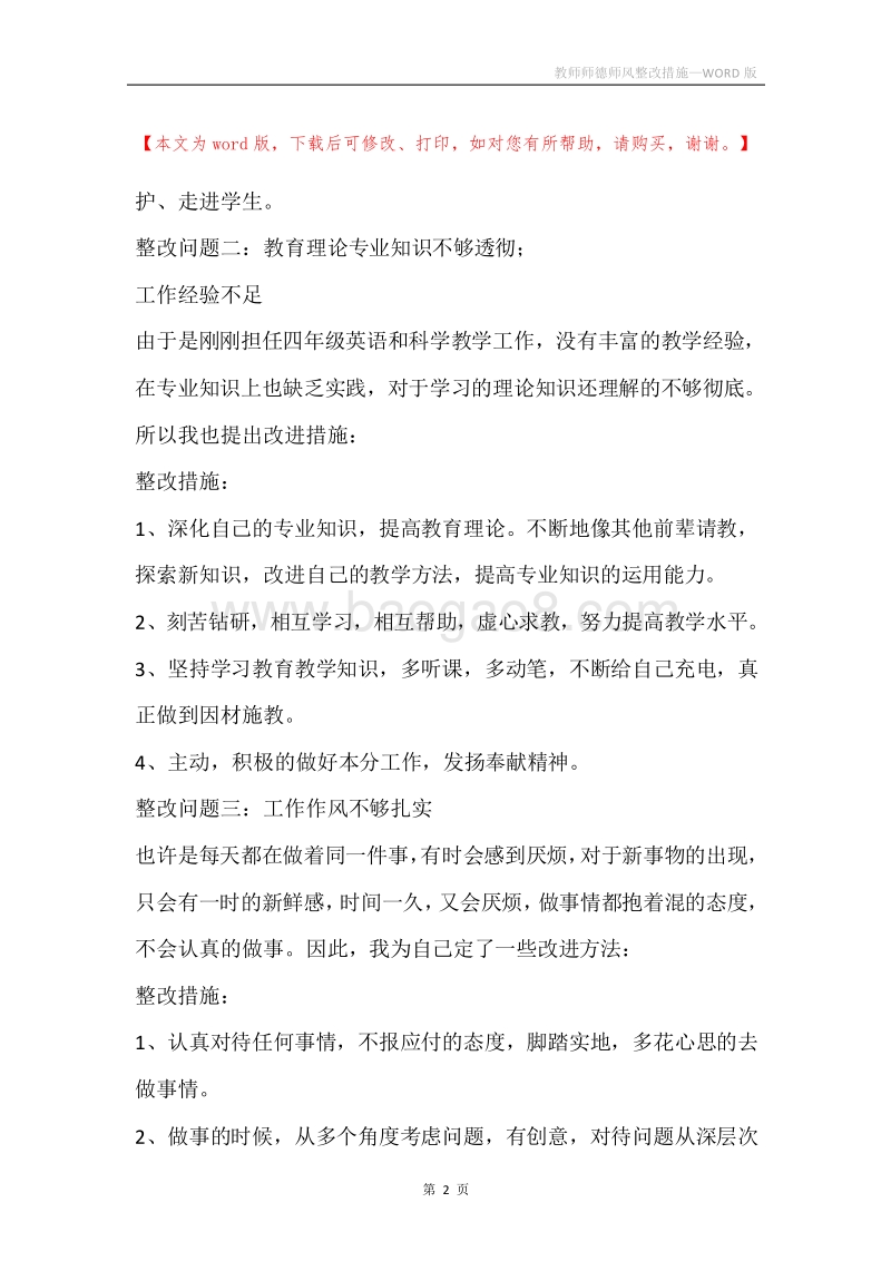 教师师德师风整改措施.docx_第2页