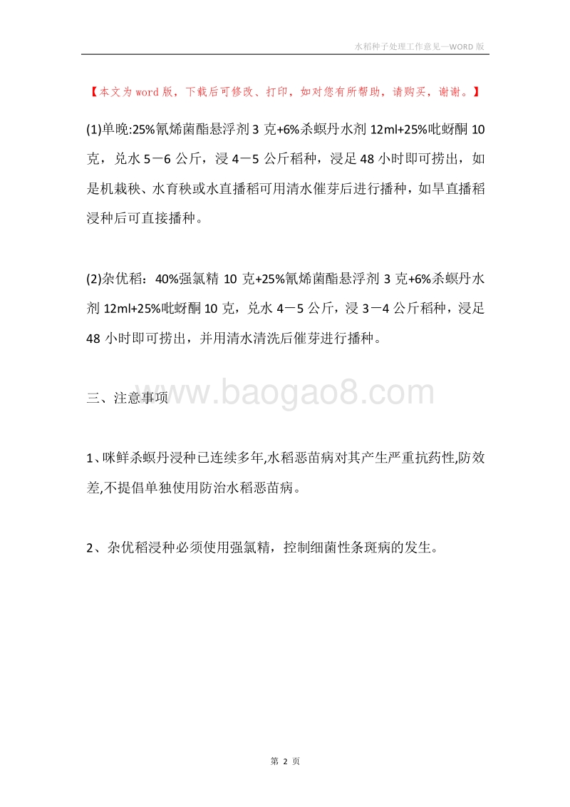 水稻种子处理工作意见.docx_第2页