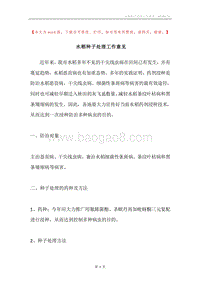 水稻种子处理工作意见.docx