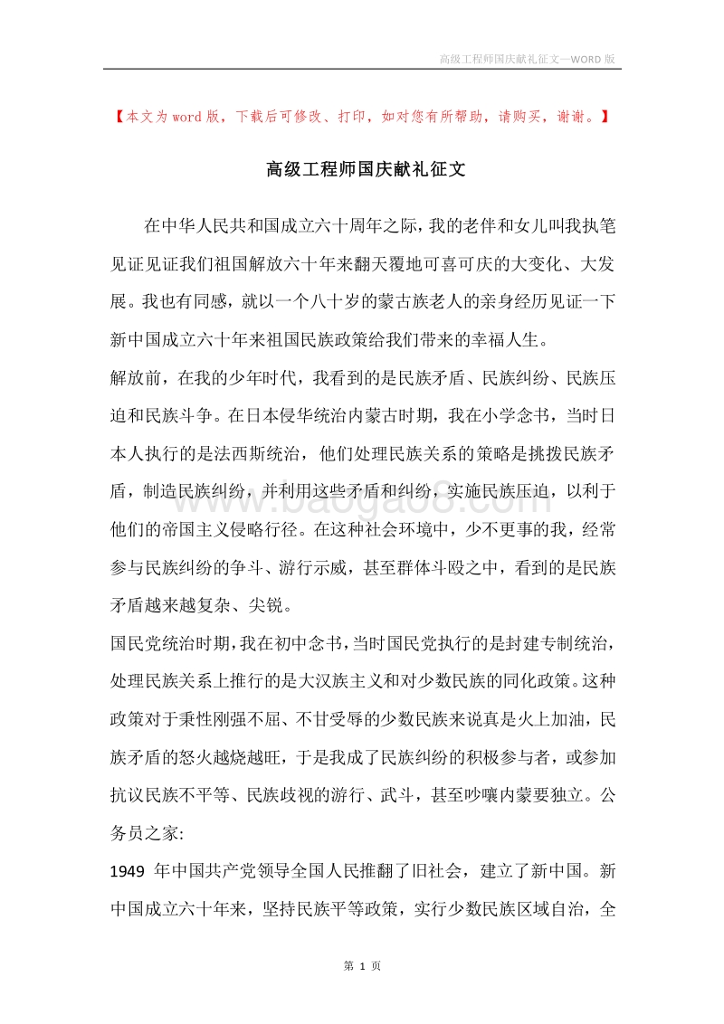 高级工程师国庆献礼征文.docx_第1页