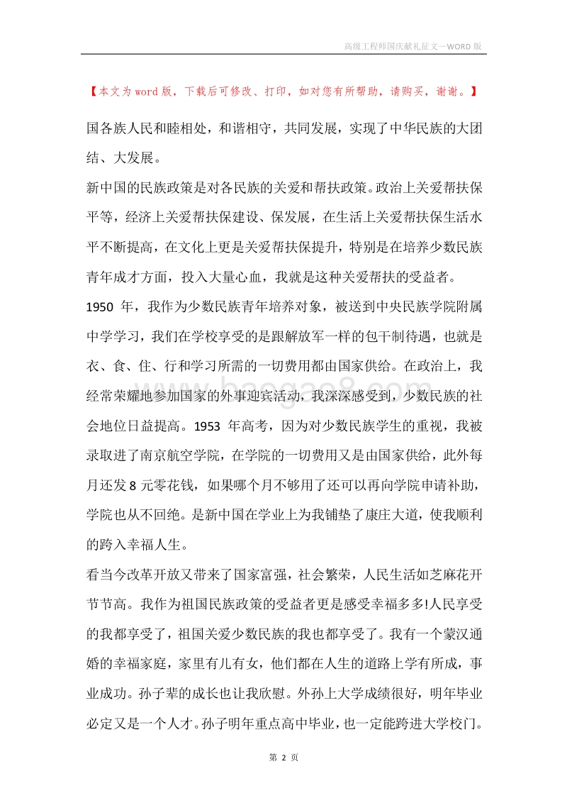 高级工程师国庆献礼征文.docx_第2页