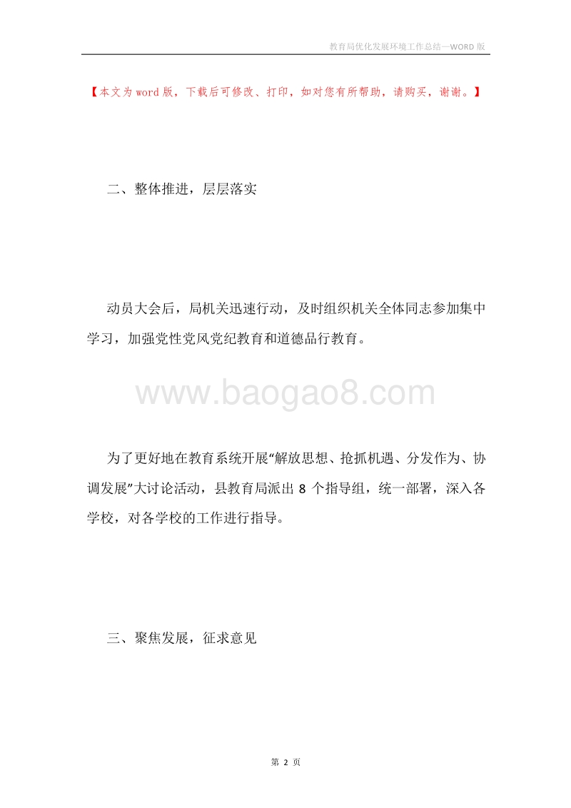 教育局优化发展环境工作总结.docx_第2页