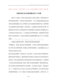 构建和谐社会迫切需要解决的几个问题.docx