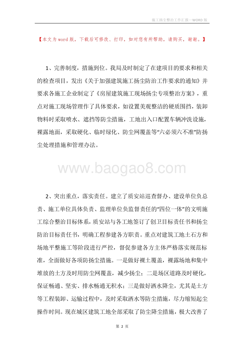 施工扬尘整治工作汇报.docx_第2页