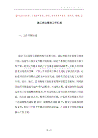施工扬尘整治工作汇报.docx