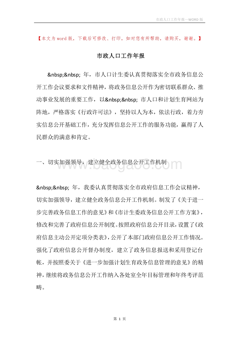 市政人口工作年报.docx_第1页