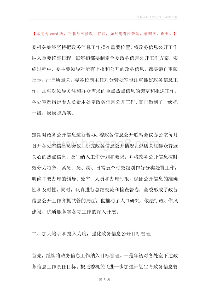 市政人口工作年报.docx_第2页