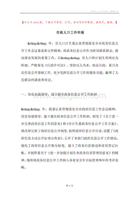 市政人口工作年报.docx