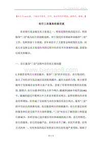 农行三农服务经验交流.docx