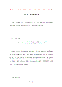环境综合整治实施方案.docx