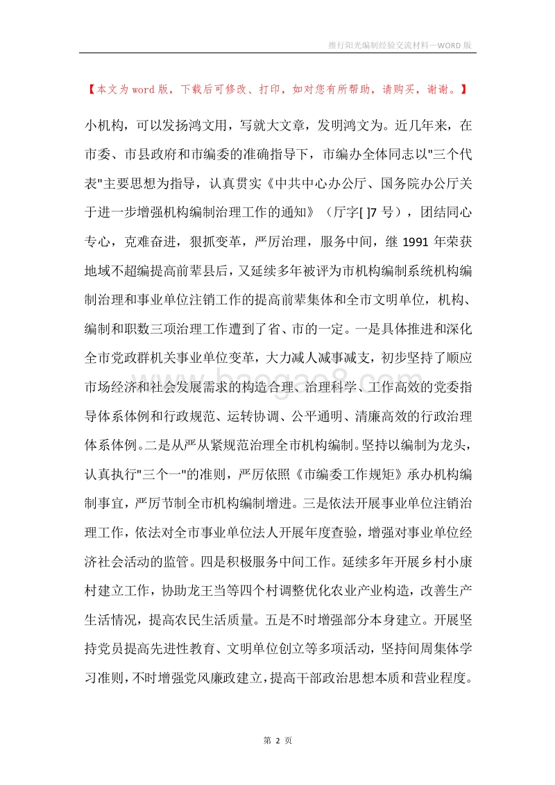 推行阳光编制经验交流材料.docx_第2页