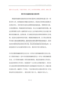 推行阳光编制经验交流材料.docx