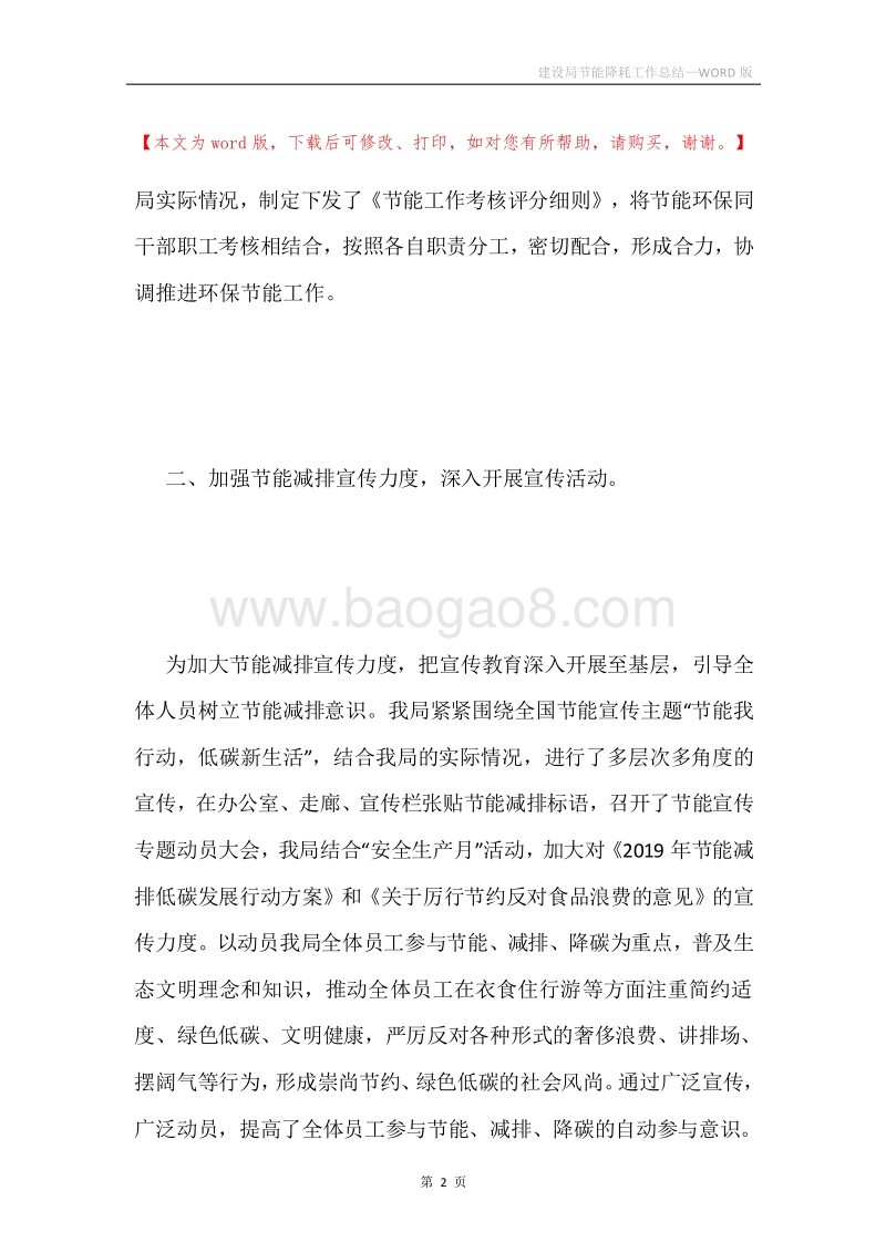 建设局节能降耗工作总结.docx_第2页
