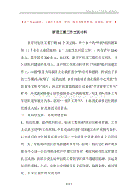 街团工委工作交流材料.docx