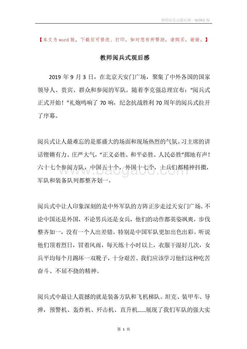 教师阅兵式观后感.docx_第1页