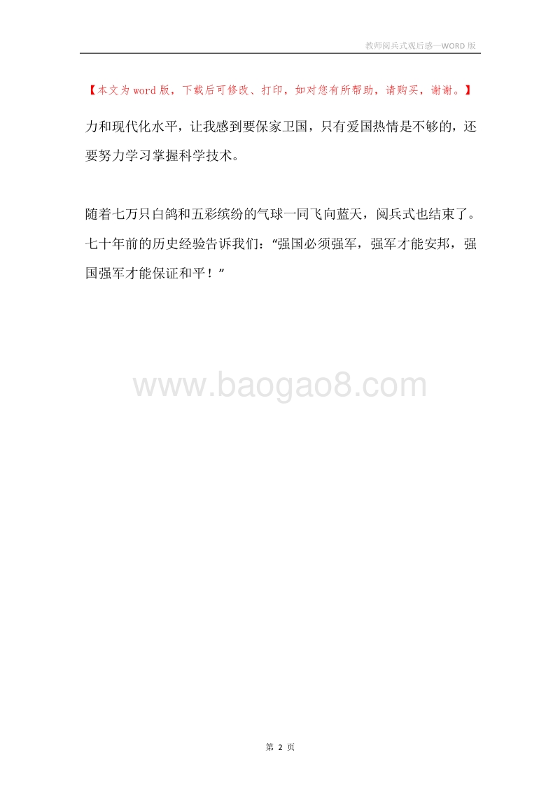 教师阅兵式观后感.docx_第2页