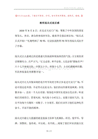 教师阅兵式观后感.docx