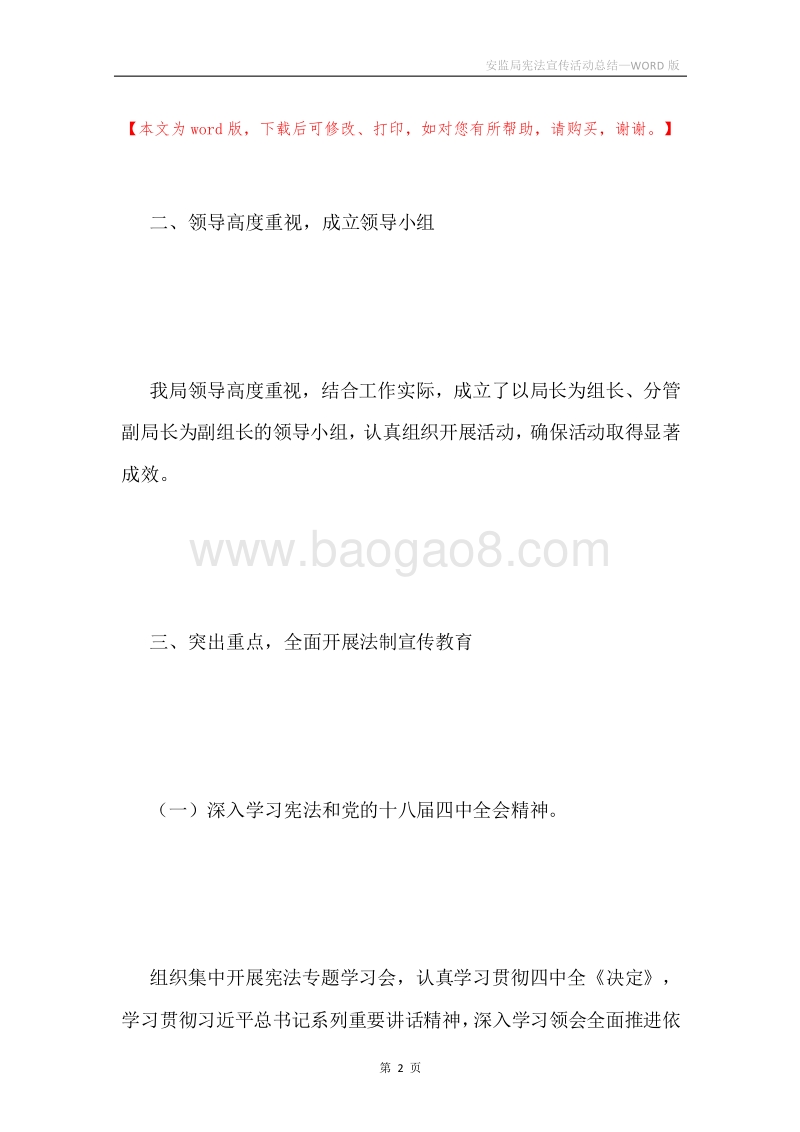 安监局宪法宣传活动总结.docx_第2页