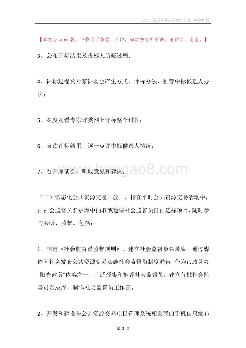 公共资源交易开放日活动方案.docx_第2页