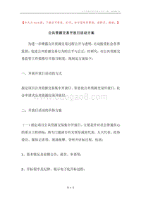 公共资源交易开放日活动方案.docx