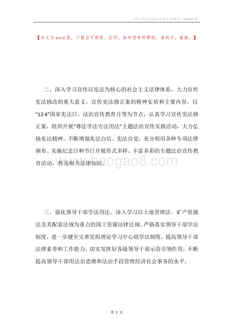 国土局普法依法治理工作要点.docx_第2页