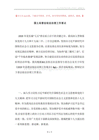 国土局普法依法治理工作要点.docx