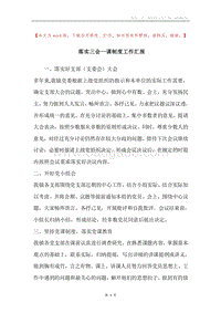 落实三会一课制度工作汇报.docx
