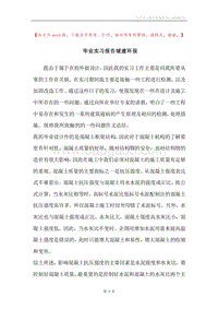 毕业实习报告城建环保.docx
